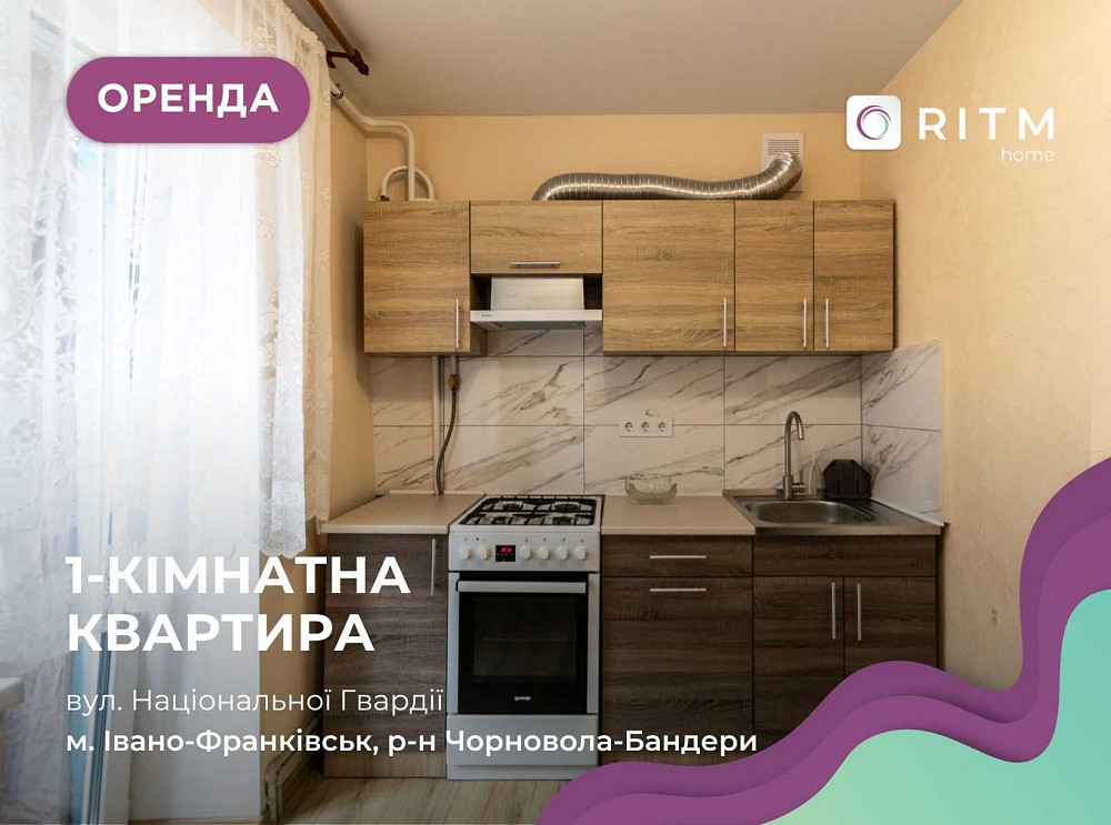 Оренда затишної 1-к квартири по вул. Національної Гвардії Ивано-Франковск - изображение 1