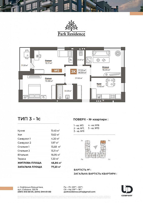 Квартира від забудовника ЖК Park Residence. 3-кімнатна. 76.7м2. Софиевская Борщаговка - изображение 2
