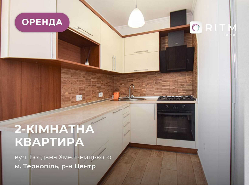 Оренда 2-кімнатної квартири з і/о вул Богдана Хмельницького Тернопіль - зображення 1