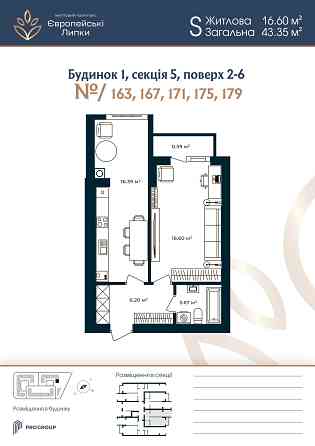Однокімнатна квартира Европейські Липки 43,48м² Софіївська Борщагівка Софиевская Борщаговка