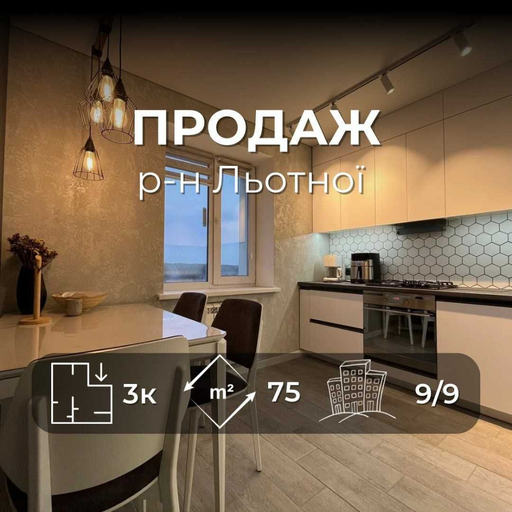 Продається простора,затишна 3хкімнатна квартира 74.9м2, р-н Льотка. LD Чернігів - зображення 1