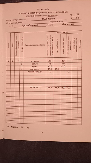 Чудова 1-кімнатна квартира м. Трускавець Трускавець - зображення 6