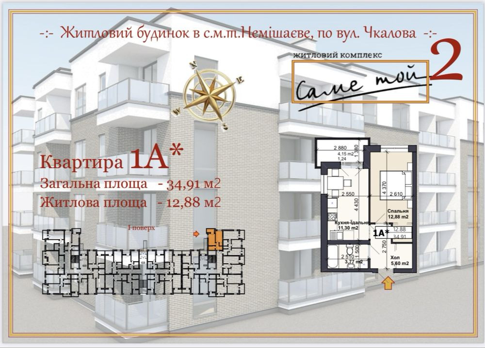 Продаж 1 кімнатноі квартири 34.91 кв.м від забуловника Немішаєве Немешаево - изображение 1