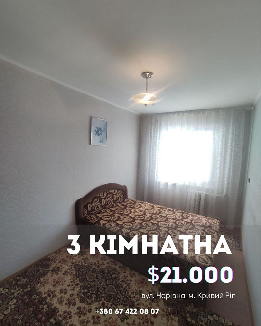 Продаж 3- кімн. квартири 8 - ма лікарня Тернівський район Кривой Рог - изображение 1