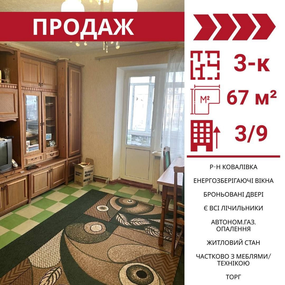 Продається 3-к квартира в Кропивницькому , р-н Ковалівка Кропивницкий - изображение 1