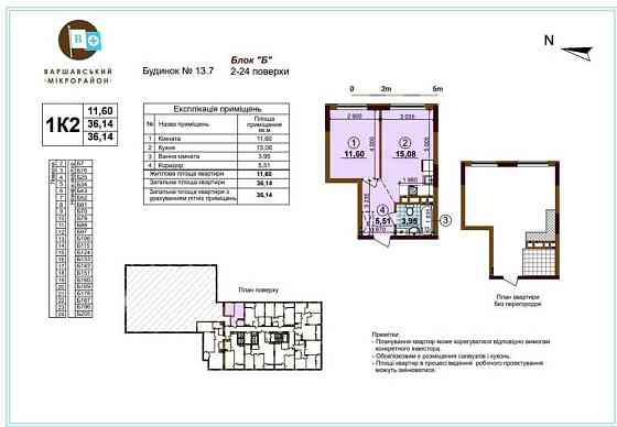 Топ ціна! 1-к квартира 36м2 ЖК Варшавський Плюс Виноградар Киев