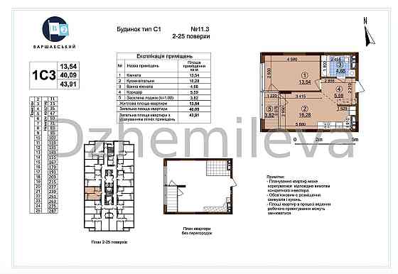 ЖК Варшавський 2 Київ Продам Без% нова готова простора квартира 44 м2 Киев