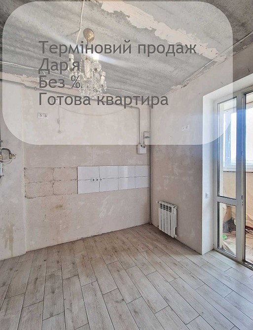 Терміновий продаж, готова квартира, без комісії в першому будинку Щасливе - зображення 3