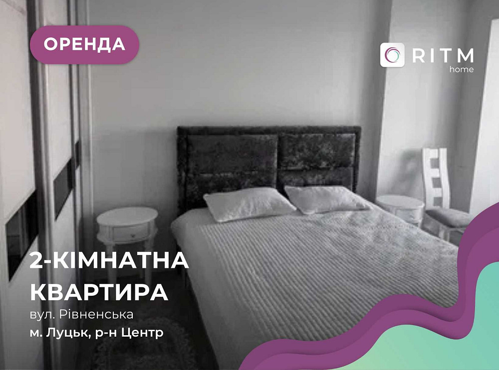 2-кімнатна квартира з функціональним плануванням на вул. Рівненська. Луцк - изображение 1