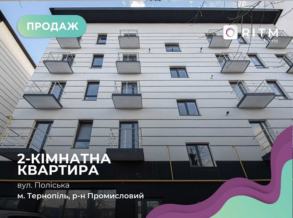 Продається комфортна квартира за вул. Поліська Тернополь - изображение 1