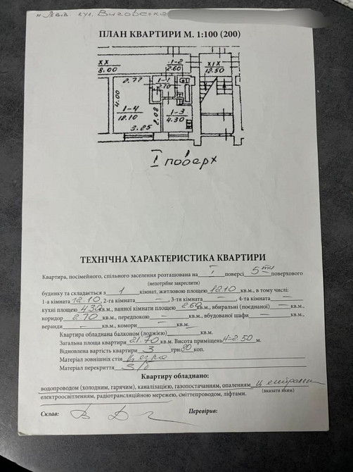 Продам квартиру на Виговського Львів - зображення 6