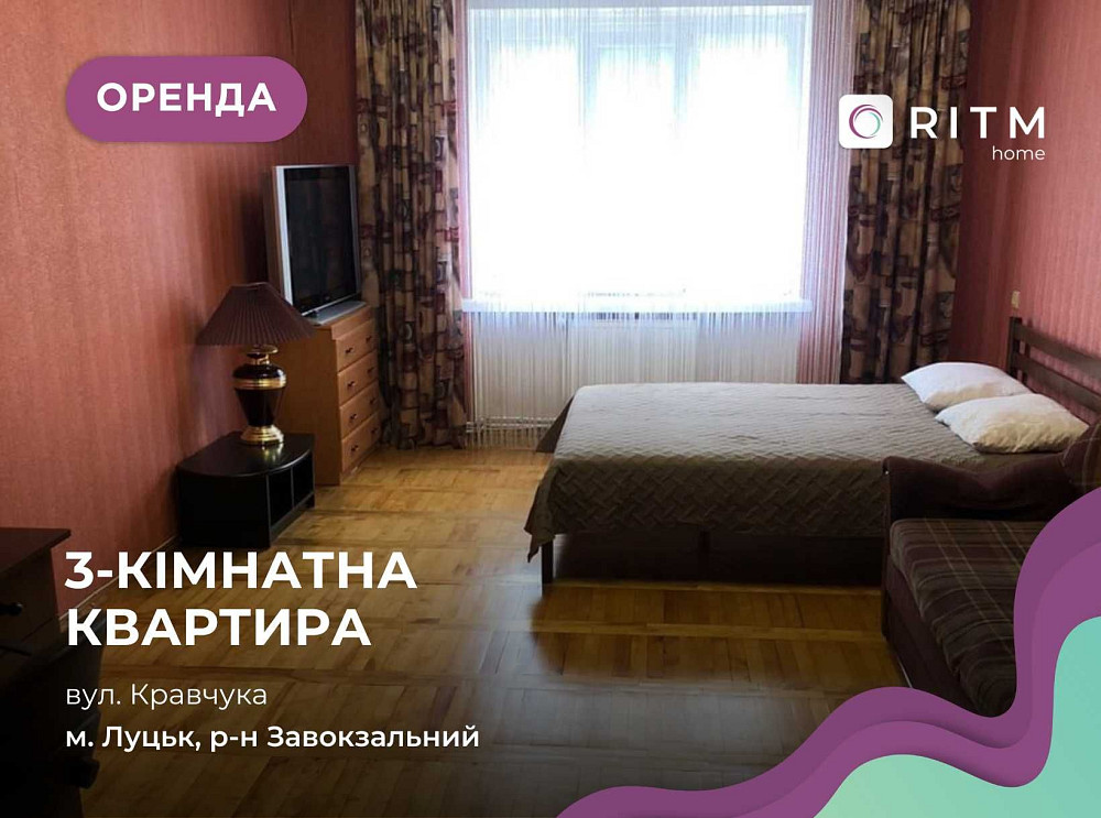 3-к. квартира з індивідуальним опаленням, вул. Кравчука Луцк - изображение 1