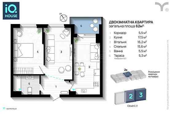 2к квартира! Благо. ЖК IQ House Ивано-Франковск