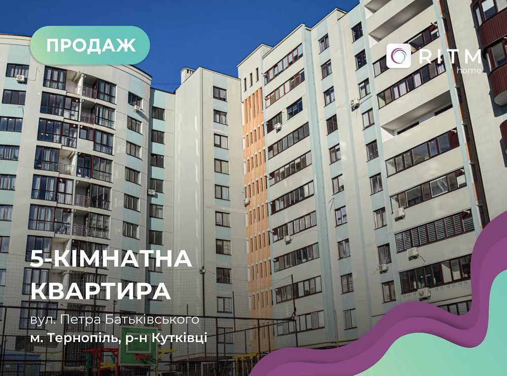 Продається дворівнева квартира вул. Петра Батьківського, площею 157 м² Тернополь - изображение 1