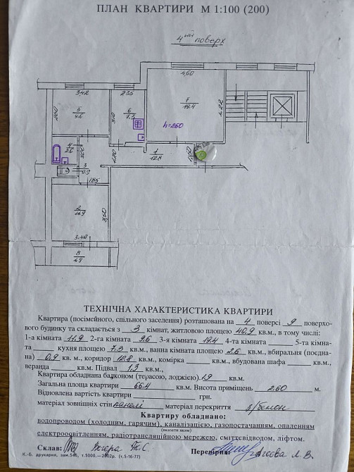 Продаж трикімнатної квартири по вул.Сихівська Львов - изображение 4
