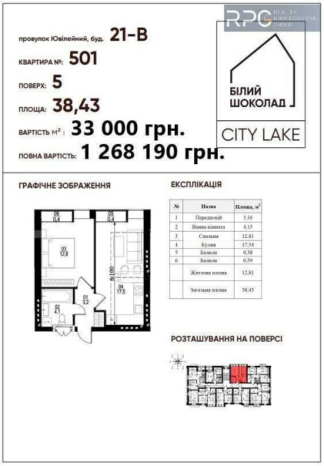 Без % Продаж 1 квартири в ЖК Білий Шоколад, City Lake, Білогородка Шевченково (Одесская обл.) - изображение 1