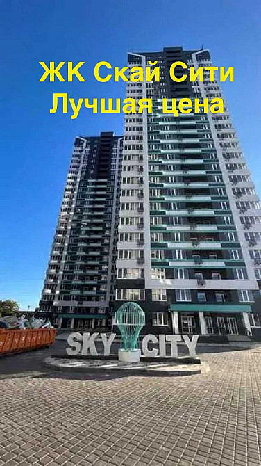 1-комнатная в ЖК Скай Сити, Варненская, Таирова Одесса - изображение 1