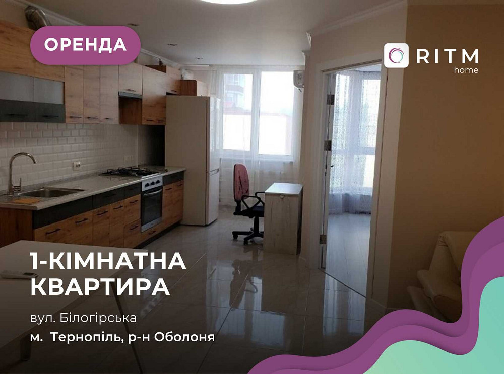 1-к. квартира в новобудові в р-ні Оболоня за вул. Білогірська Тернопіль - зображення 1