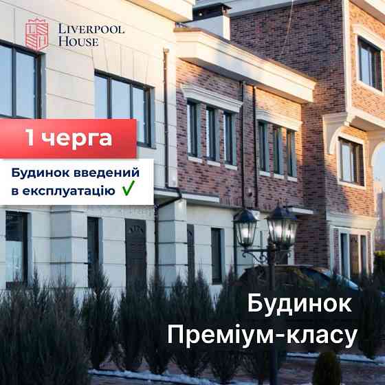 Однокімнатна квартира в Києві | Британський Квартал | Теремки | Киев