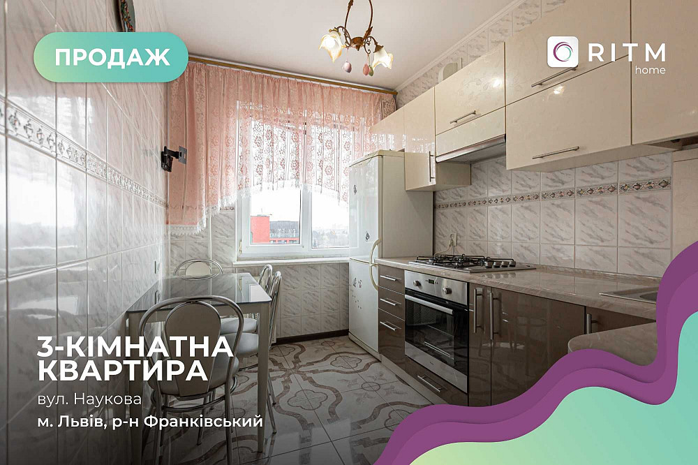 Продаж 3к. квартири по вул Наукова. Франківський р-н. Львов - изображение 1