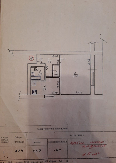Продажа однокомнатной квартиры Кам`янське (Запорізька обл.) - зображення 5