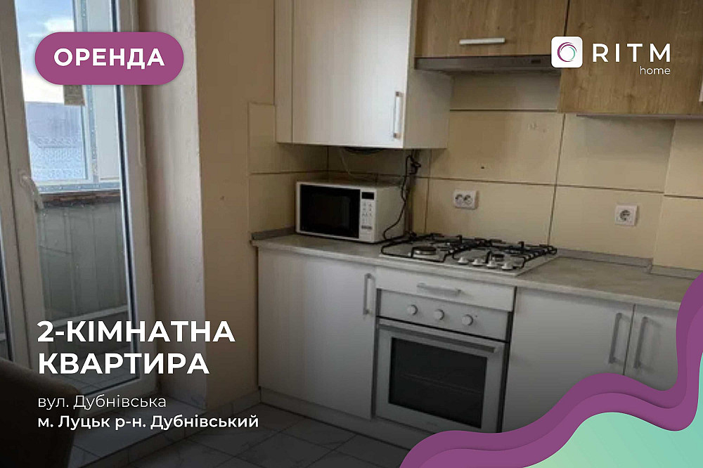 Оренда 2-кімнатної квартири по вулиці Дубнівська Луцк - изображение 1
