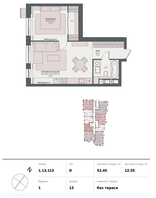ЖК Трініті, Тютюнника, 1 к квартира 52.45м2 Печерськ Київ - зображення 1