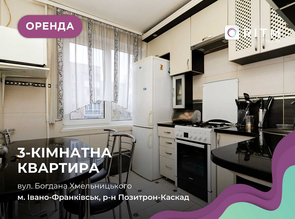 3-к. квартира з ремонтом та меблями за вул. Б.Хмельницького Ивано-Франковск - изображение 1