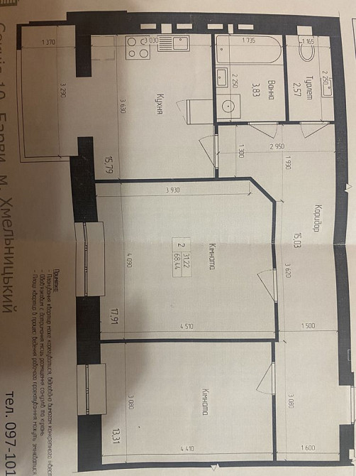 Продам квартиру Хмельницкий, Продам 2 кімнатну квартиру ЖК Барви Хмельницький - зображення 2