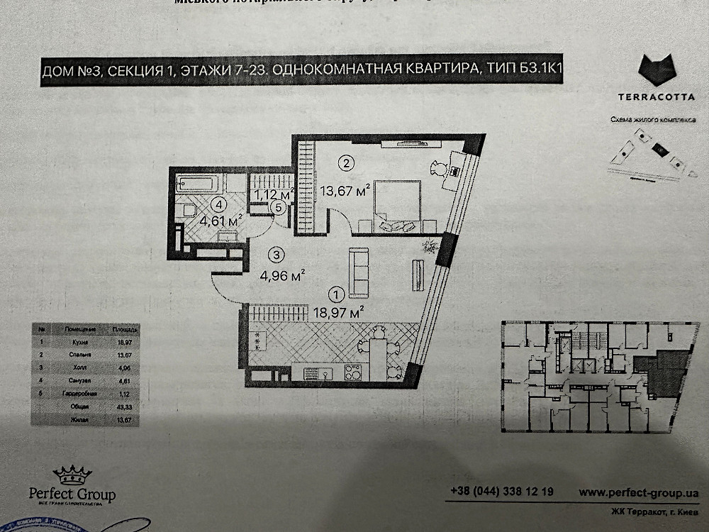 ЖК Терракота переуступка 1 кімнатна 43.40 м.кв Київ - зображення 3