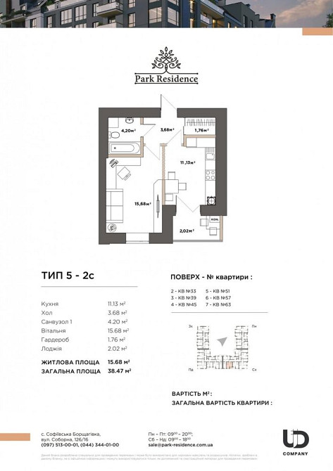 Без % для покупця Продам 1к квартиру ЖК Парк Резіденс Софиевская Борщаговка - изображение 2