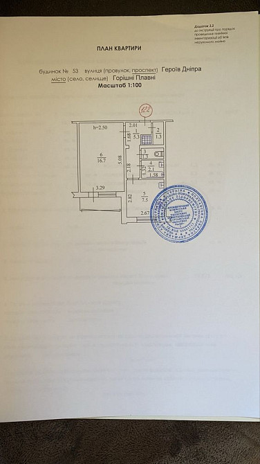 Срочно продам 1-комнатную квартиру Горишние Плавни - изображение 1
