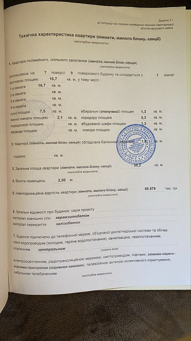 Срочно продам 1-комнатную квартиру Горишние Плавни - изображение 2