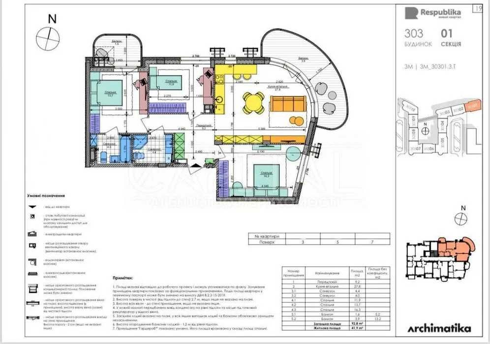 Ексклюзивне планування 3-к ЖК Республіка, Respublika, Республика Киев - изображение 3