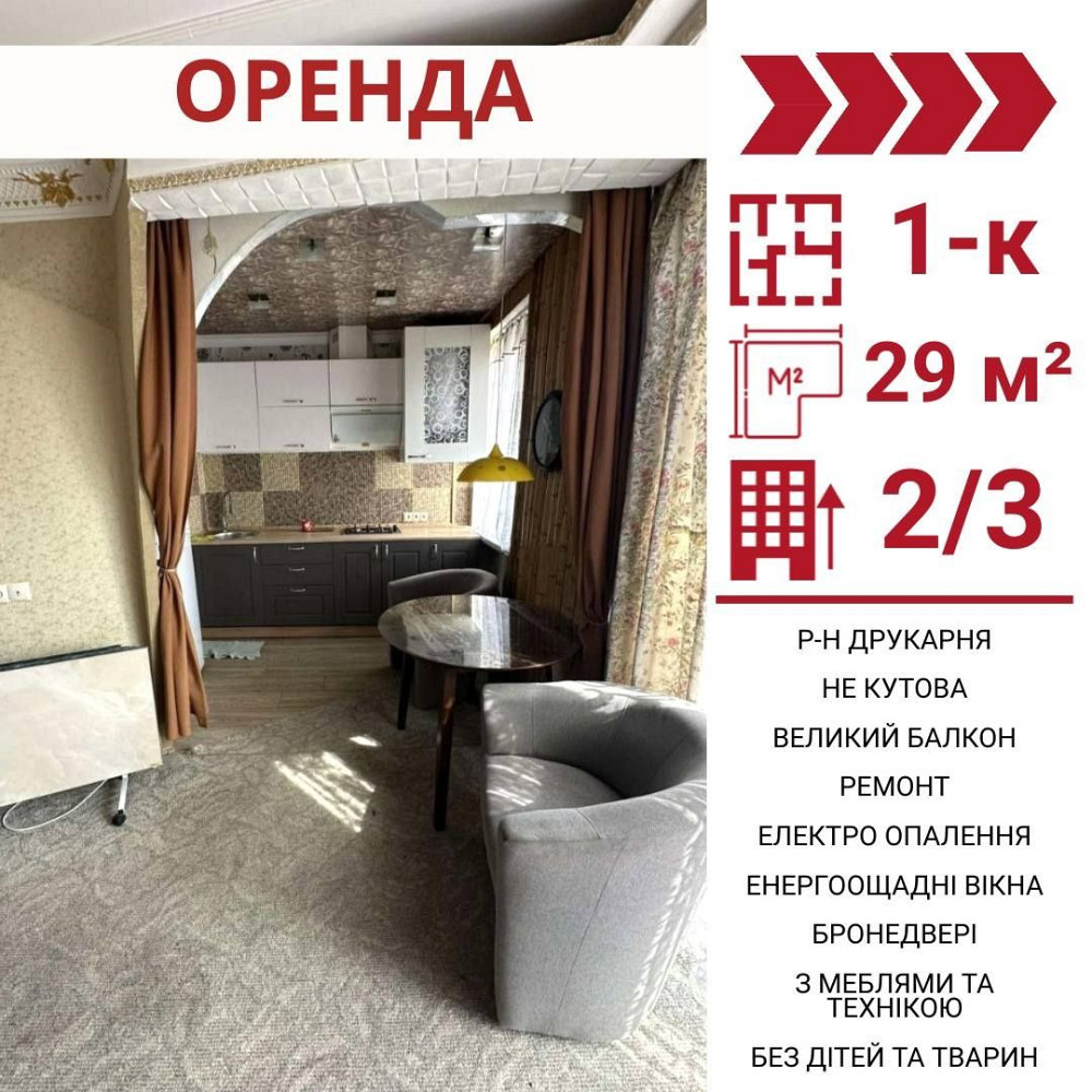 Здається в оренду 1-к квартира в Кропивницькому, р-н Друкарня (Соборна Кропивницький - зображення 1