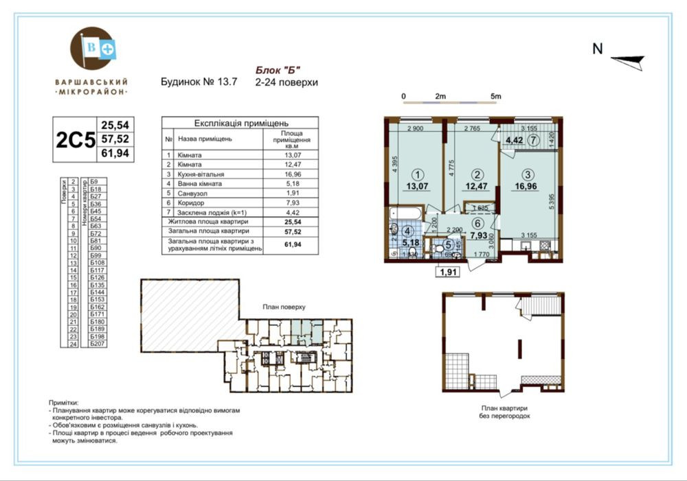 ВИДОВА! 2-к квартира 62м2 ЖК Варшавський Плюс Виноградар Сирець Київ - зображення 2