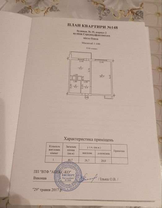 Однокомнатная квартира одесса ж/к апельсин Одеса - зображення 2