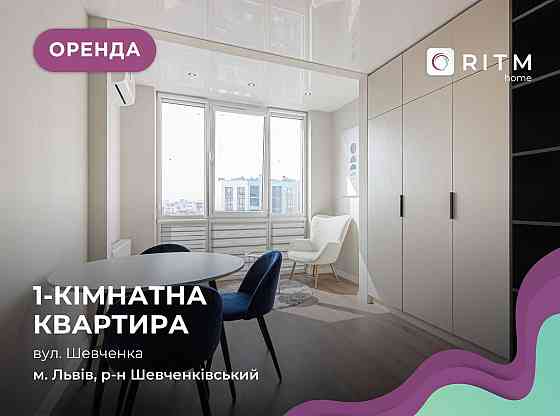 Оренда 1-к. квартири в ЖК "Семицвіт" Львов