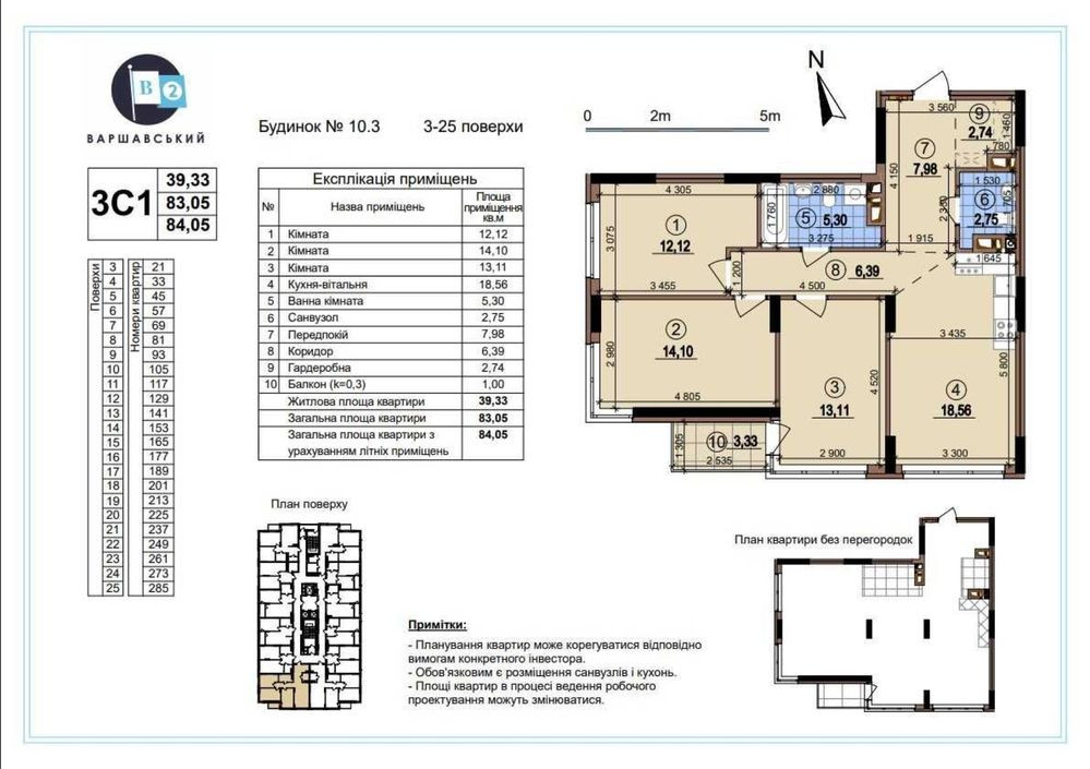 Переуступка! 3-к квартира 84м2 ЖК Варшавський 2 Виноградар Сирець Київ - зображення 2