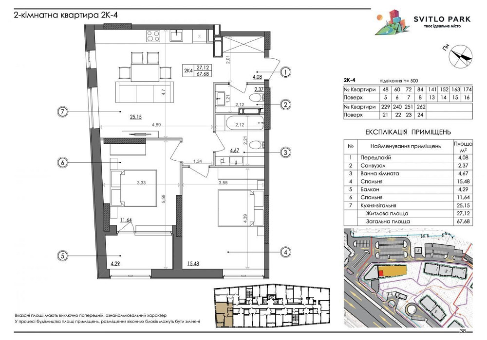 ПРОСТОРА Продам 2к квартиру в ЖК SvitloPark / Світлопарк Киев - изображение 2