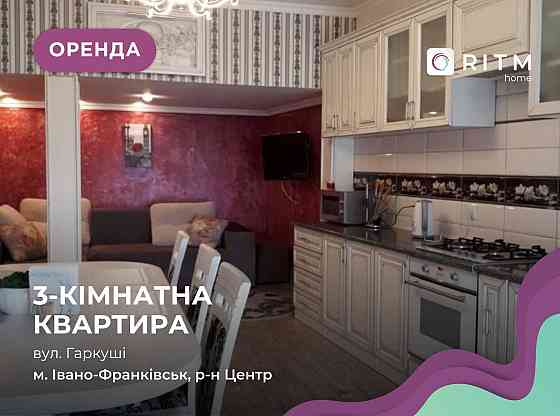 3-кімнатна квартира з меблями і технікою в чудовому р-ні вул. Гаркуші Ивано-Франковск