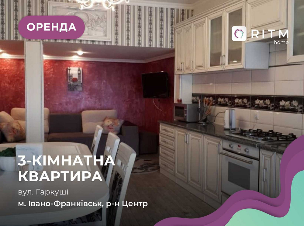 3-кімнатна квартира з меблями і технікою в чудовому р-ні вул. Гаркуші Ивано-Франковск - изображение 1