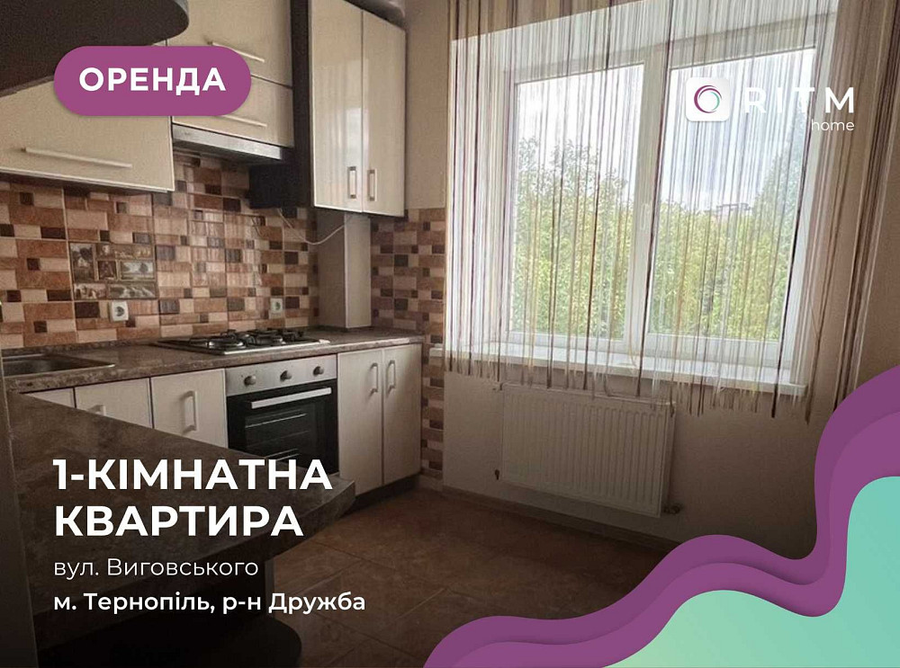 1-к. квартира з ремонтом та і/о у р-ні Дружба за вул. Виговського Тернопіль - зображення 1