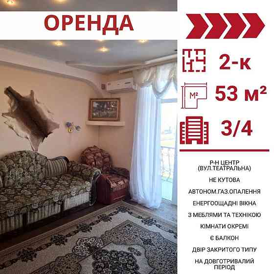 Здається в оренду 2-к квартира в Кропивницькому, р-н Центр Кропивницький