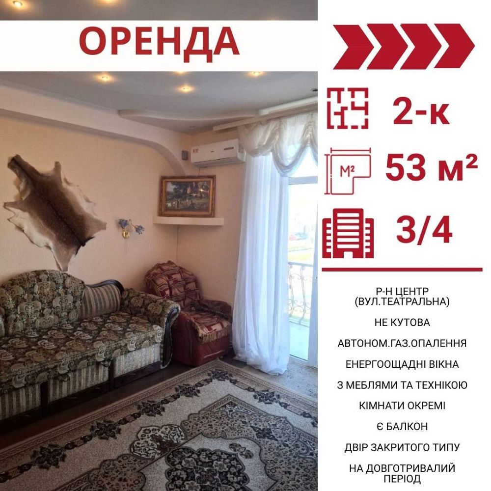 Здається в оренду 2-к квартира в Кропивницькому, р-н Центр Кропивницький - зображення 1