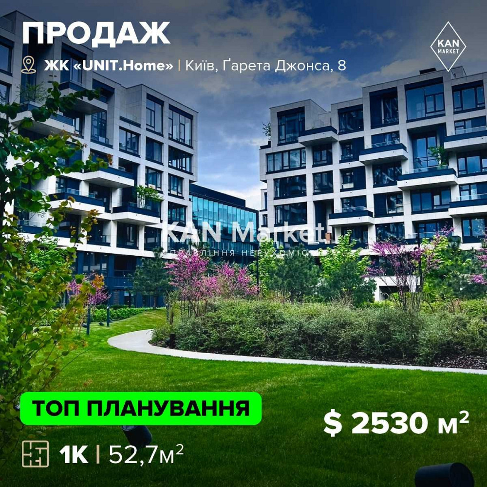 ПРОДАЖ 52,7 м2, 1-кімн квартира, ЖК UNIT.Home Юніт Хоум! БЕЗ КОМІСІЇ Київ - зображення 1