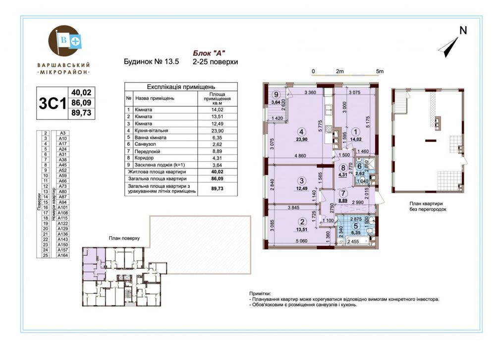 Вигідно! Переуступка! 3-к квартира 90м2 ЖК Варшавський Плюс Виноградар Київ - зображення 1