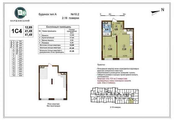 Варшавський 3. Без комісіі. Івана Виговського Київ