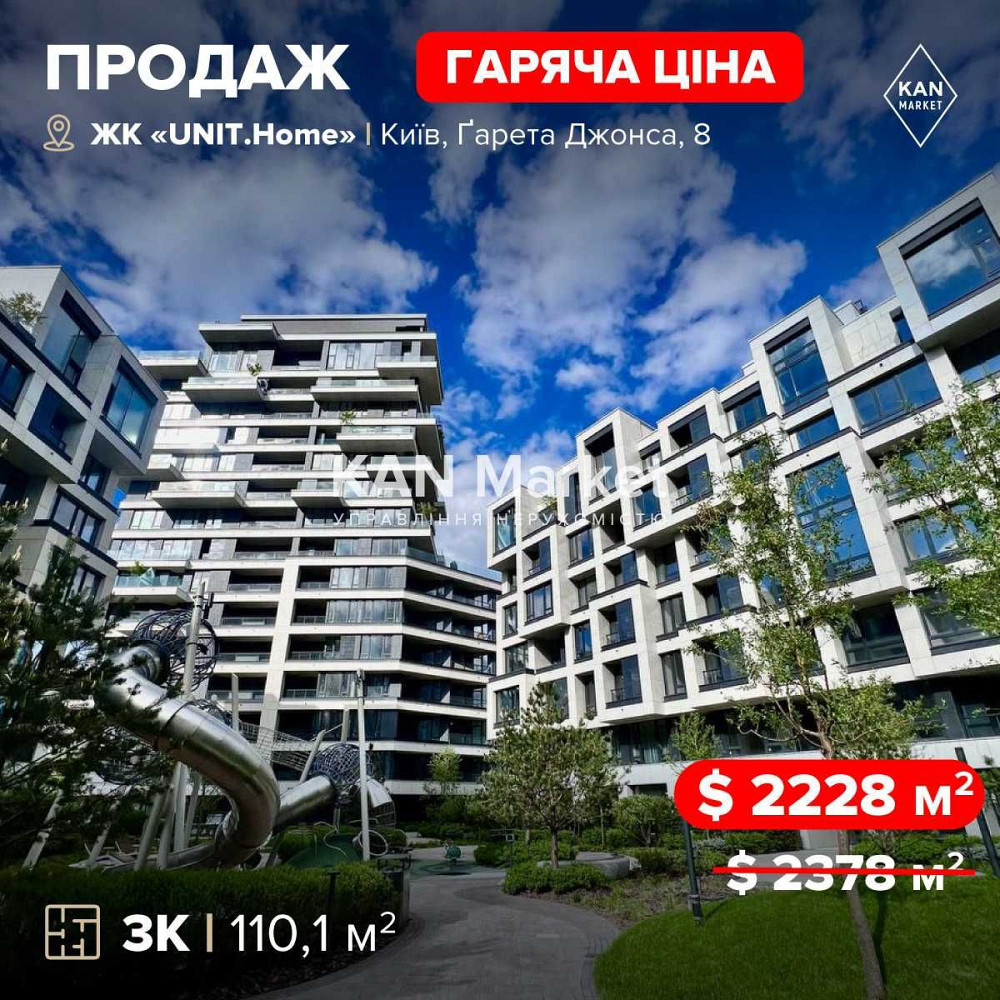 ПРОДАЖ 110,1 м2, 3-кімн квартира, ЖК UNIT.Home Юніт Хоум! БЕЗ КОМІСІЇ Київ - зображення 1