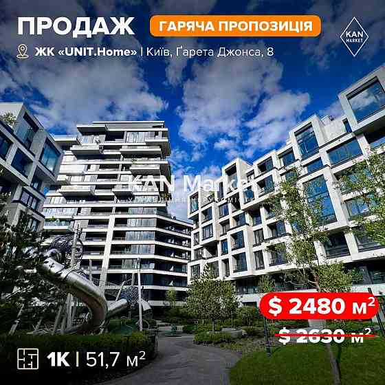 ПРОДАЖ 51,7 м2, 1-кімн квартира, ЖК UNIT.Home Юніт Хоум! БЕЗ КОМІСІЇ Київ